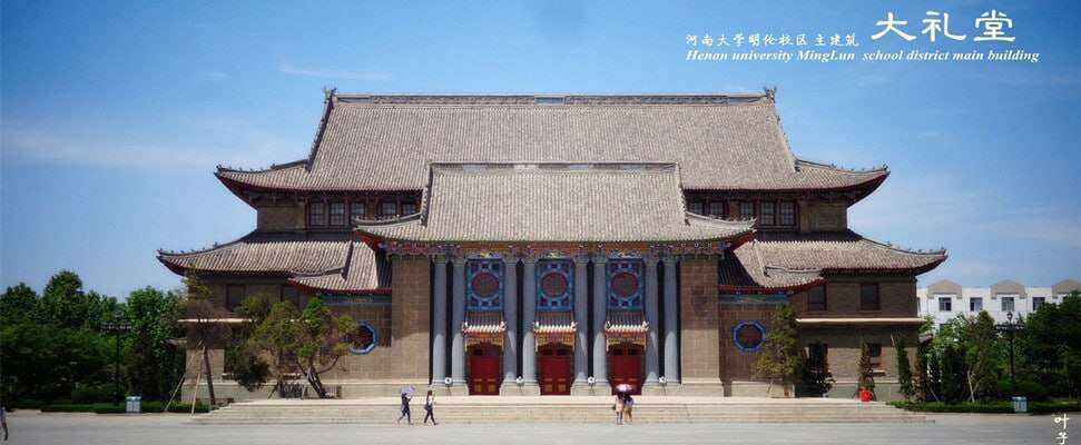Henan University Campus 3